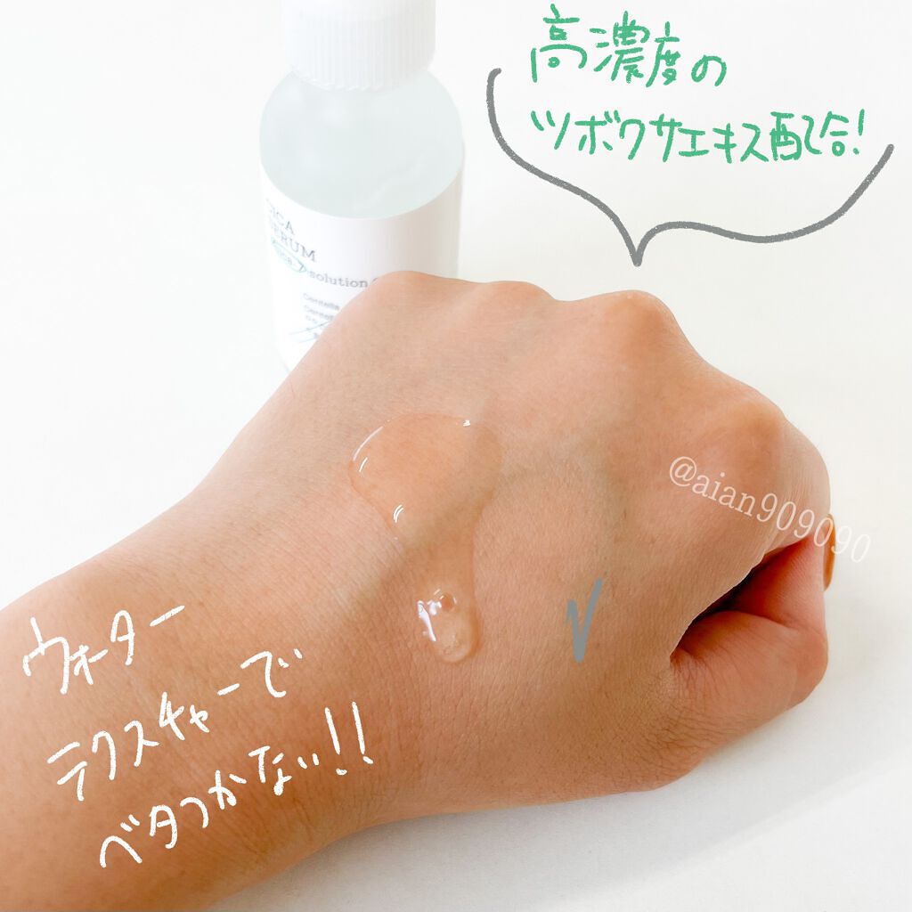 ピュアフィットシカセラム/COSRX/美容液を使ったクチコミ(2枚目)