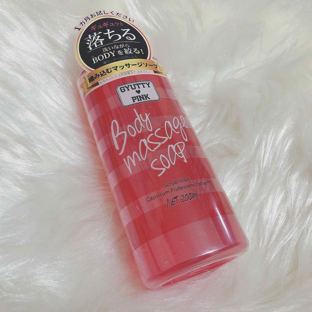 GYUTTY PINK ボディマッサージソープ/GYUTTY PINK/ボディソープを使ったクチコミ（1枚目）