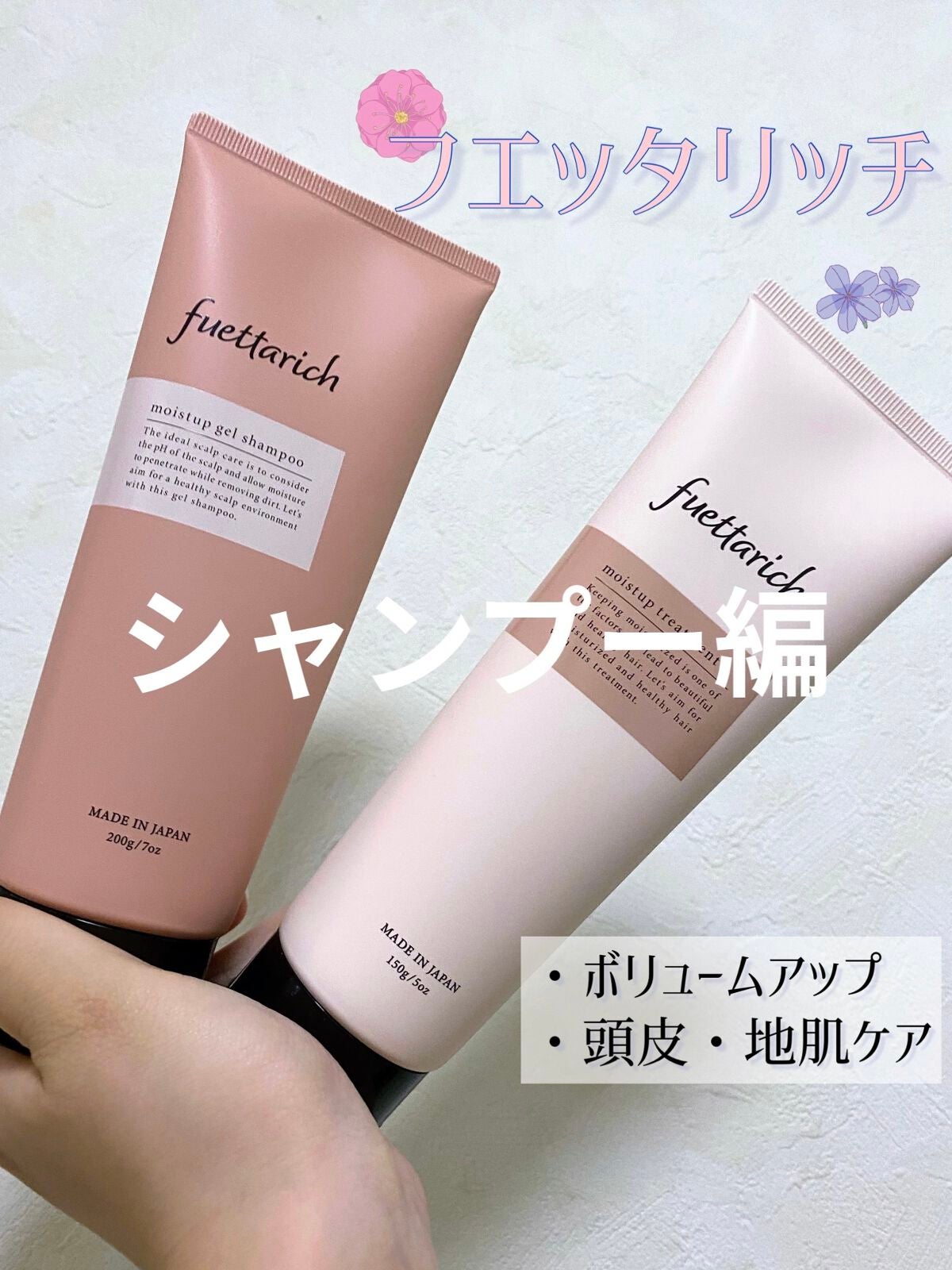 モイストアップ ジェル シャンプー/トリートメント/fuettarich (フエッタリッチ)/サロンシャンプーを使ったクチコミ(1枚目)