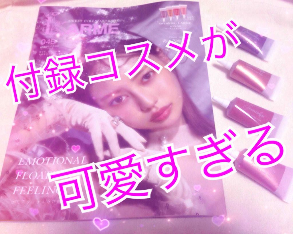 LARME(ラルム) 2020年1月号/LARME/雑誌を使ったクチコミ(1枚目)