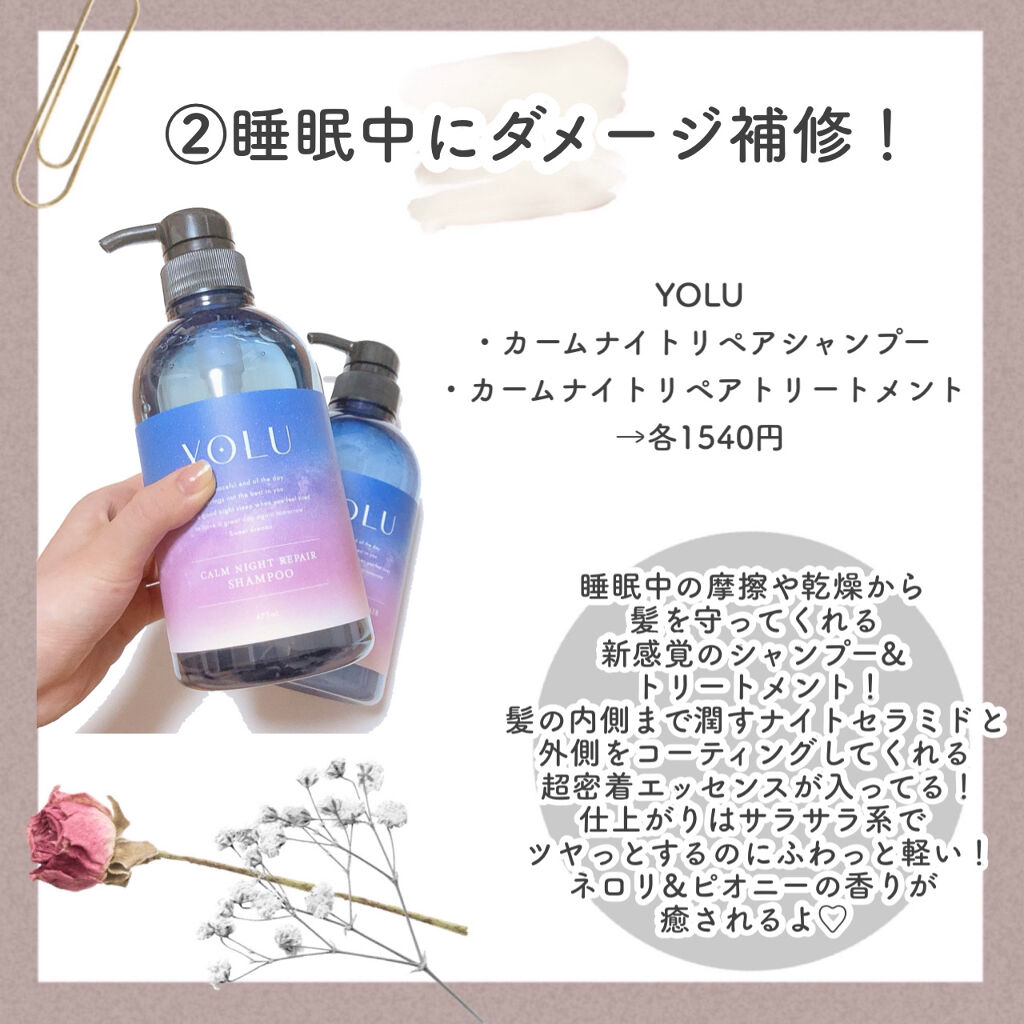 カームナイトリペアシャンプー／トリートメント/YOLU/市販シャンプーを使ったクチコミ（3枚目）
