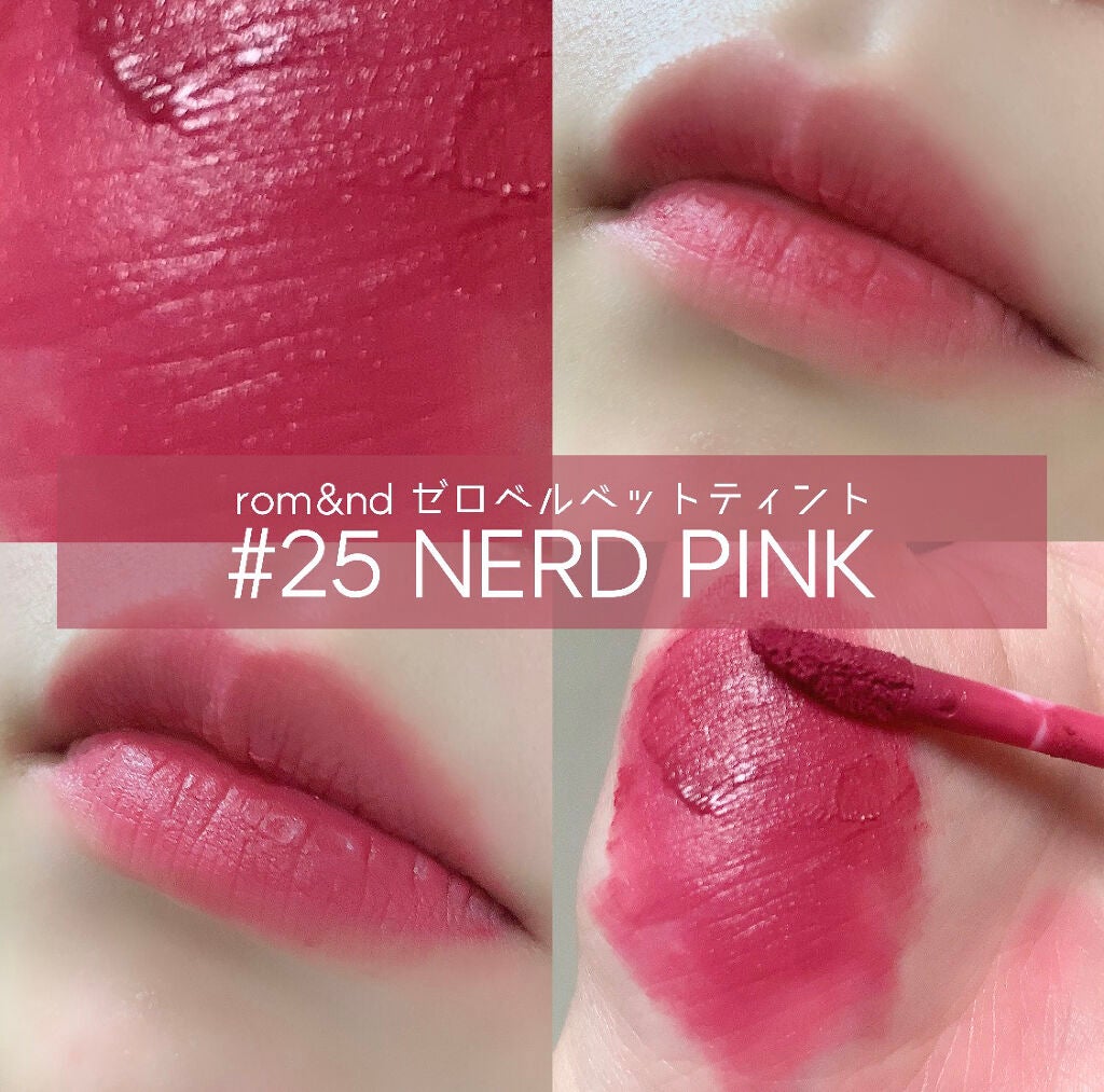 ゼロベルベットティント/rom&nd/リップティントを使ったクチコミ(1枚目)