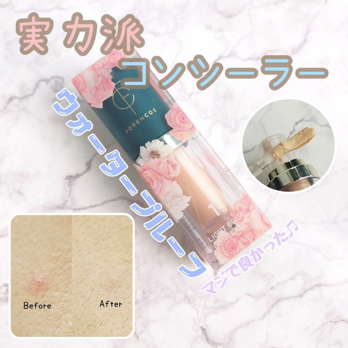 タトゥーウォータープルーフスカーコンシーラー/フォレンコス/リキッドコンシーラーを使ったクチコミ(1枚目)