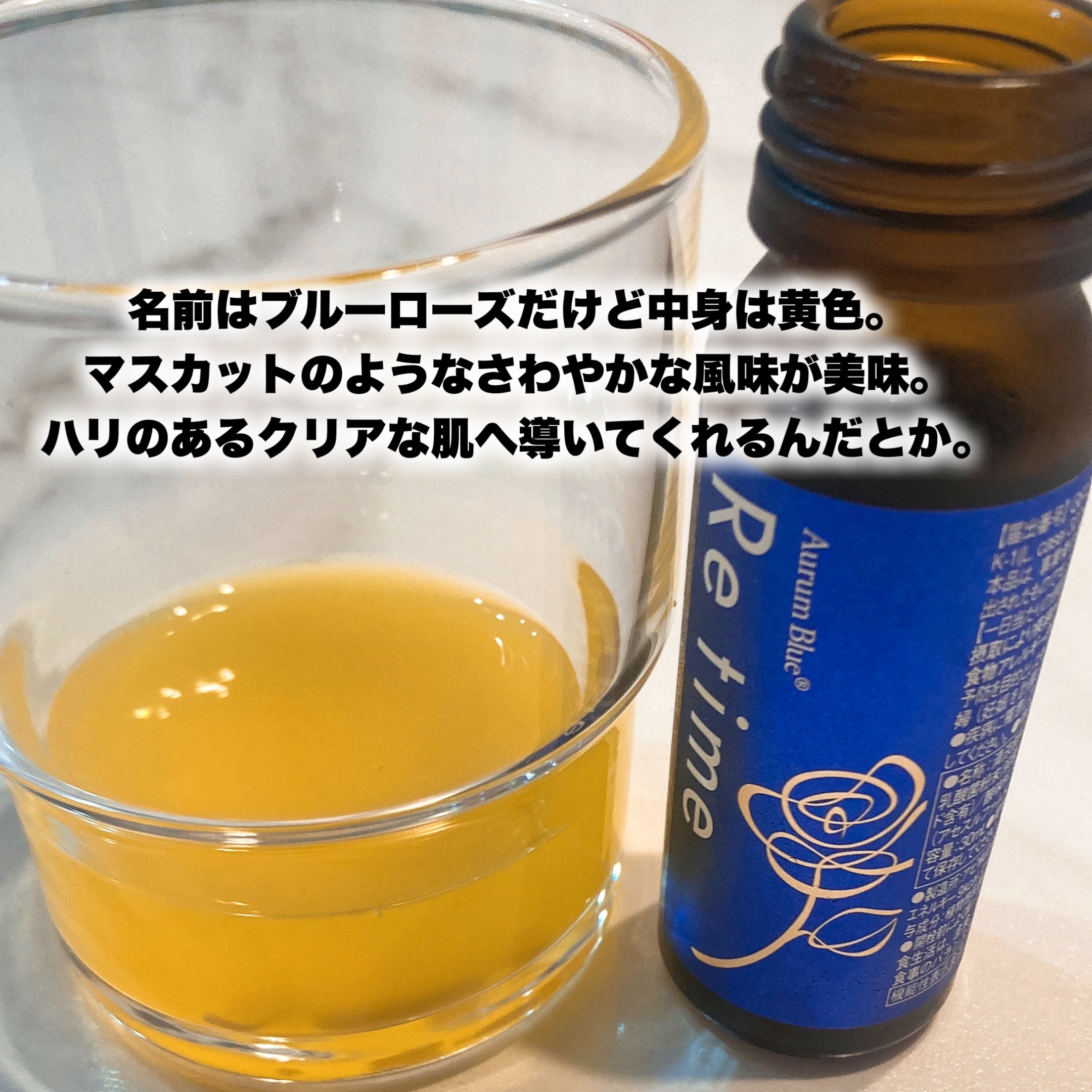 Re time ブルーローズドリンク/オーラムブルー/美容ドリンクを使ったクチコミ（3枚目）