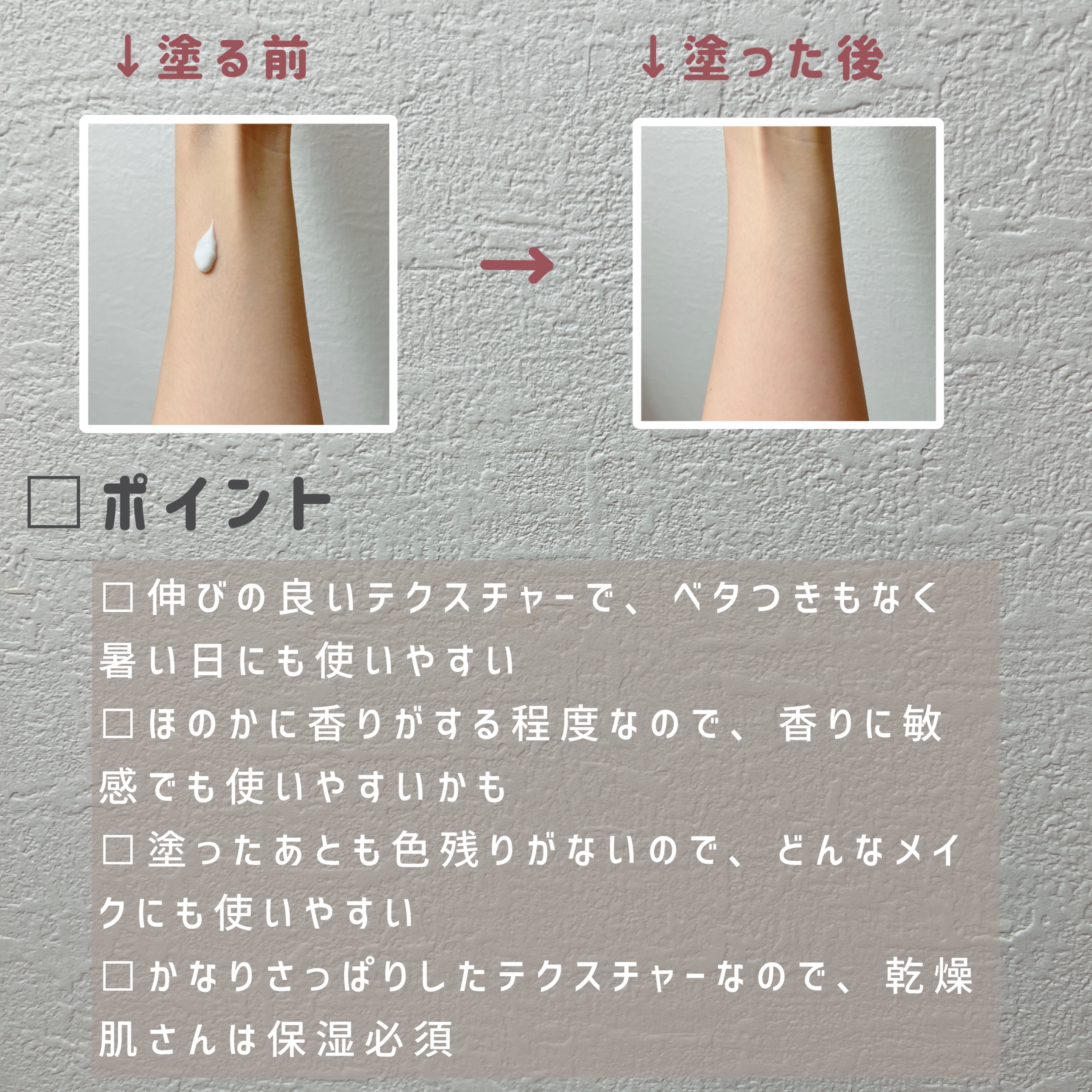 プロテクティブ UVエッセンス 01 ティー＆フィグ(’23)/excel/日焼け止めローションを使ったクチコミ（3枚目）