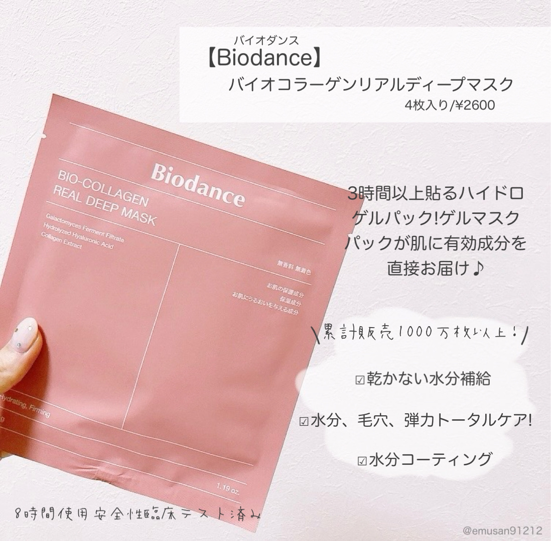 バイオコラーゲンリアルディープマスク/Biodance/シートマスク・パックを使ったクチコミ（3枚目）