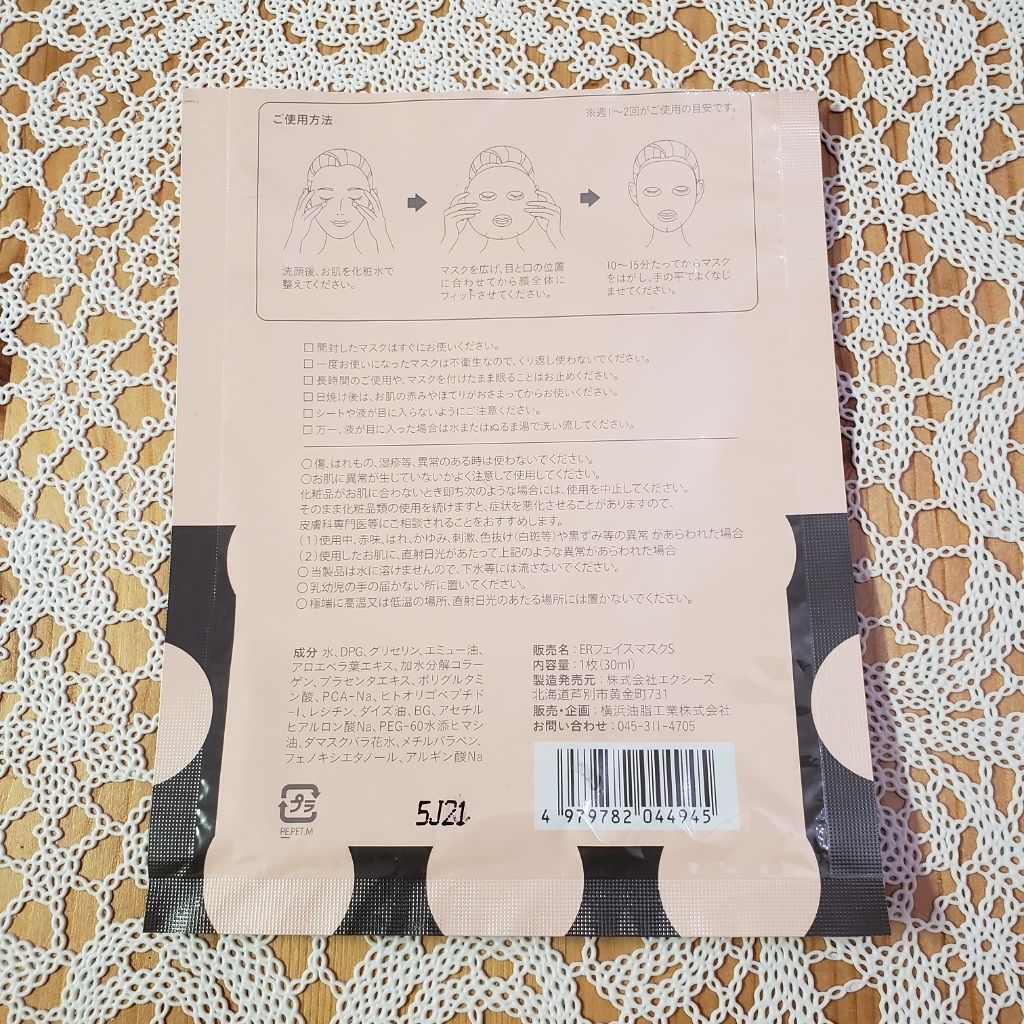 薬用ホワイトニングフェイシャルマスク/トランシーノ/シートマスク・パックを使ったクチコミ(4枚目)