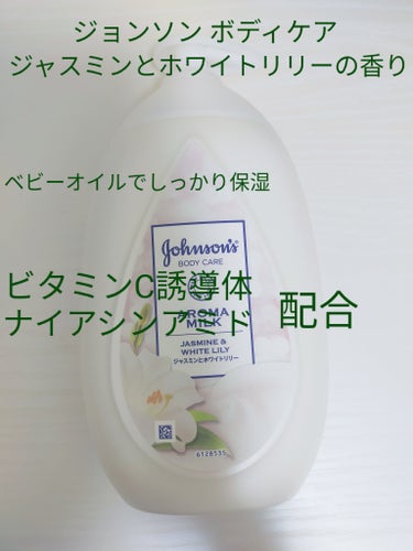 バイブラント ラディアンス　アロマミルク 500ML/ジョンソンボディケア/ボディミルクを使ったクチコミ（1枚目）