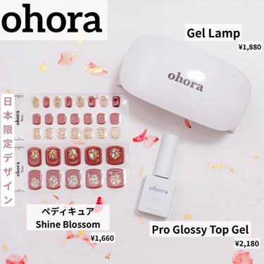 ♡ohora
　セミキュアジェルネイル(ペディキュア)
　Gel Lamp
　Pro Glossy Top Gel


LIPS様を通じてohora様よりいただきました！
ありがとうございます😊
もう少し足の爪を伸ばしてからネイルしたいので写真だけで失礼します！(切ったばかり🥲) 
手のネイルは職業柄できないのですが、ペディキュアはこれからの季節サンダルを履くときに重宝しそう❣️

まずペディキュアのデザインが可愛すぎる💗
他のデザインも気になって公式サイトを覗いてみましたが、デザインのセンス良すぎません…？
可愛いしオシャレなジェルネイルがたくさん！
お値段もそこまでしないので集めたくなりました♥︎
普段はマニキュアをべちょべちょ(私は不器用です💦)塗っていましたが、説明書を読むと…簡単そう！

ジェルネイルのシールは伸縮性があるので自分の爪に合わせやすそう！
柔らかいので爪切りですんなり形が整えられそうです。

Gel Lampはすごくコンパクトで驚きました🫢
薄いし小さいし軽いし使わない時はたたんでポーチの中にしまっています！
でもLEDの光は問題なく強い！
トップジェルを試しに固めてみましたがすぐに固まりました✨
タイマー機能で勝手にLED消えてくれるのもありがたい…

Pro Glossy Top Gel
今はこのトップコートだけ足の爪に塗っています！
ガラス玉みたいなツヤが手に入ります✨
トロトロの液なので付けすぎると垂れます⚠️
少しずつ重ねるのが良さそう
ツルッツルになるので塗って固めるのが楽しいです🥰

爪が伸びたらペディキュアの写真を引用して載せたいと思います！
サンダルを履いてお出かけする前までにはやりたい…💦

 #提供 _ohora #ohora #ペディキュア #ジェルネイル #本音レビュー #ジェルネイル_セルフ #オホーラ  #提供_ohoraの画像 その0