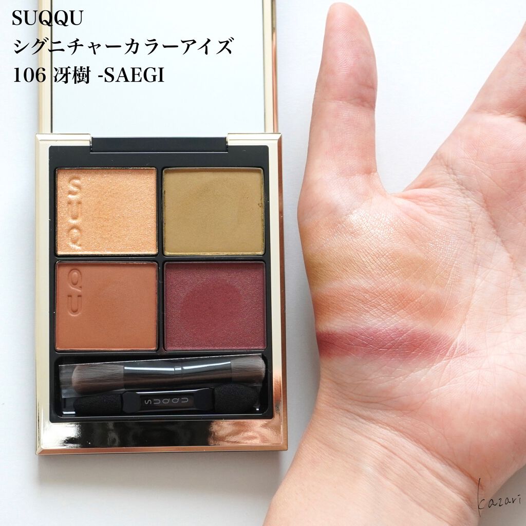 シグニチャー カラー アイズ/SUQQU/アイシャドウパレットを使ったクチコミ(4枚目)