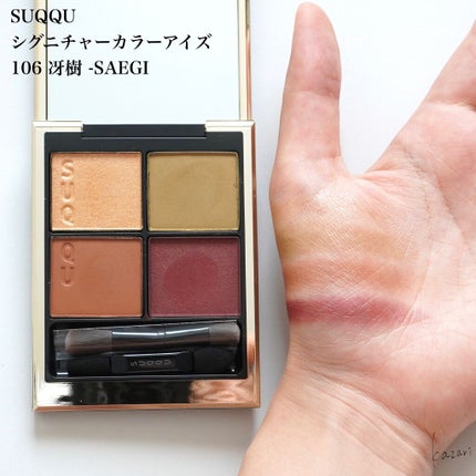 シグニチャー カラー アイズ/SUQQU/アイシャドウパレットを使ったクチコミ(4枚目)