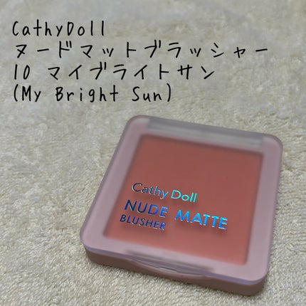 ヌードマットブラッシャー/CathyDoll/パウダーチークを使ったクチコミ(1枚目)