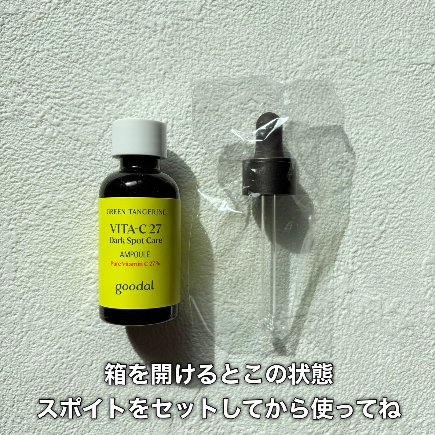 グリーンタンジェリンビタC27ダークスポットケアアンプル/goodal/美容液を使ったクチコミ(5枚目)