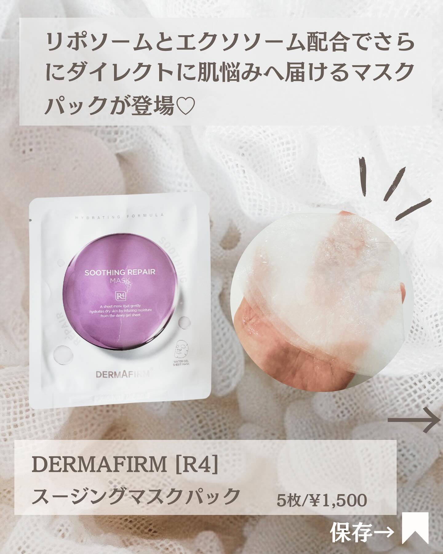 [R4] スージングマスクパック/ダーマファーム/シートマスク・パックを使ったクチコミ（3枚目）