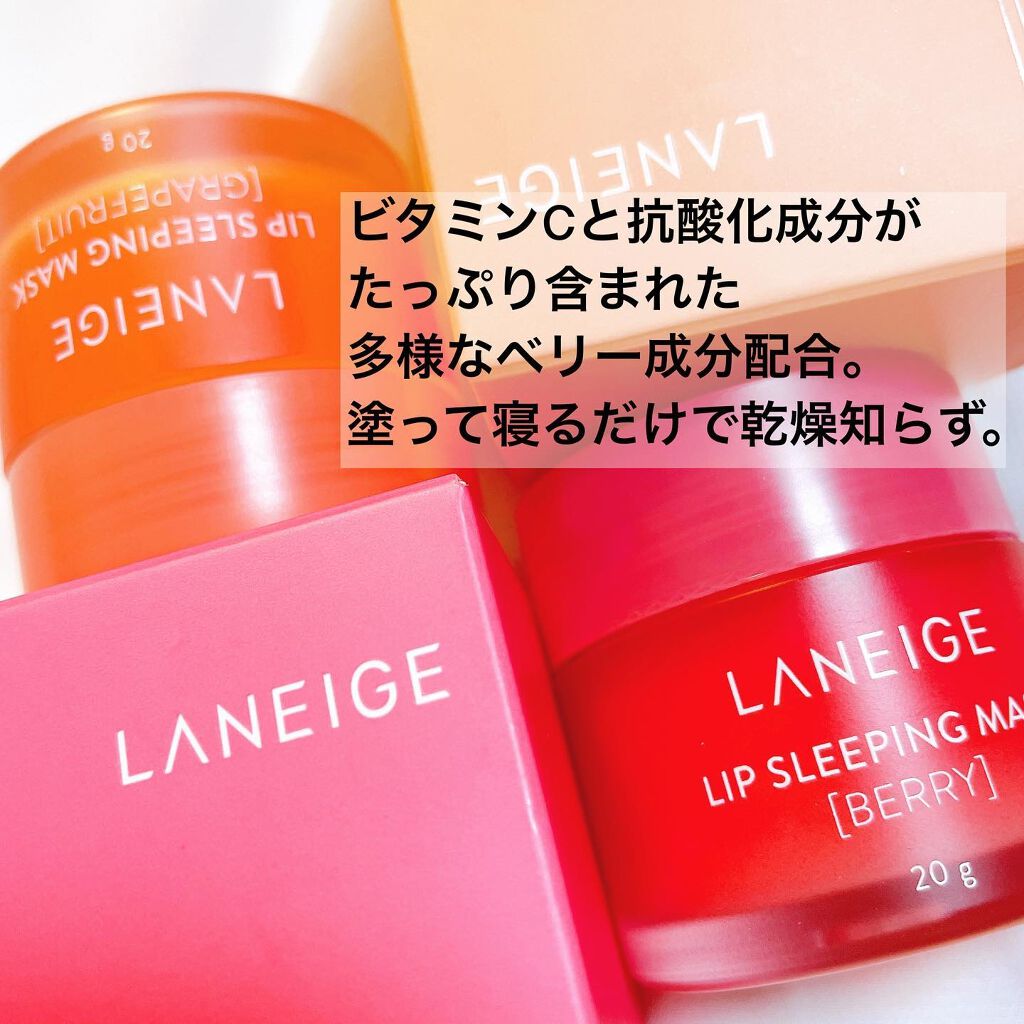 リップスリーピングマスク/LANEIGE/リップバームを使ったクチコミ（2枚目）