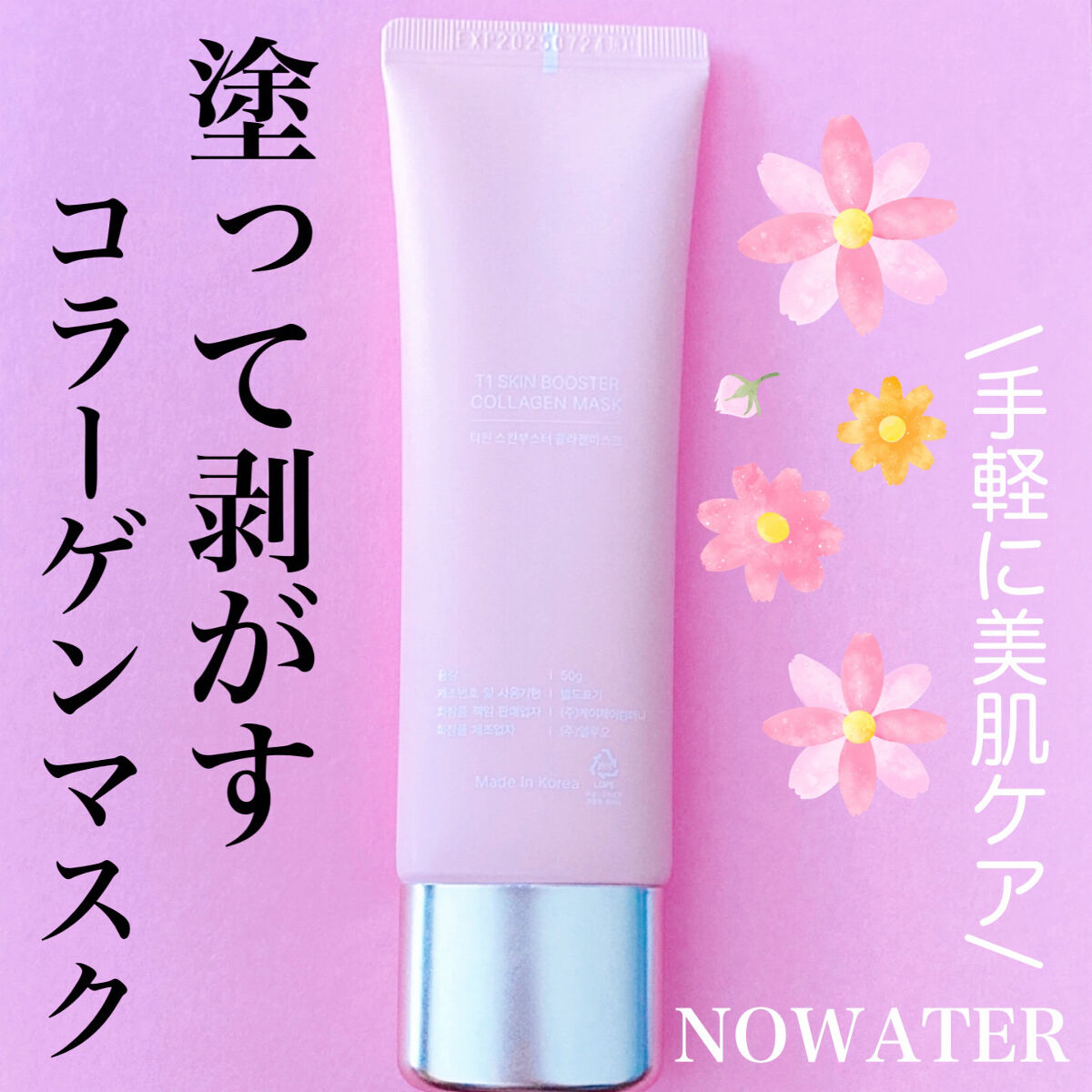 T1 スキンブースター コラーゲンマスク/NOWATER/シートマスク・パックを使ったクチコミ（1枚目）