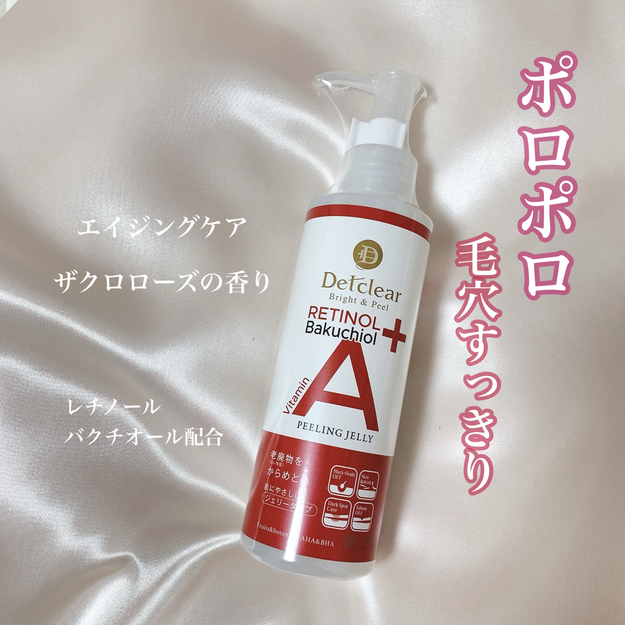 DETクリア ブライト&ピール ピーリングジェリー〈エイジングケアタイプ〉/Detclear/ピーリングを使ったクチコミ（2枚目）