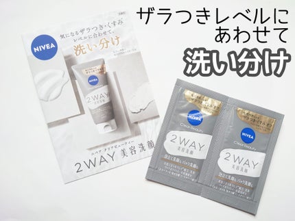 ニベア2WAY美容洗顔/ニベア/洗顔フォームを使ったクチコミ(1枚目)