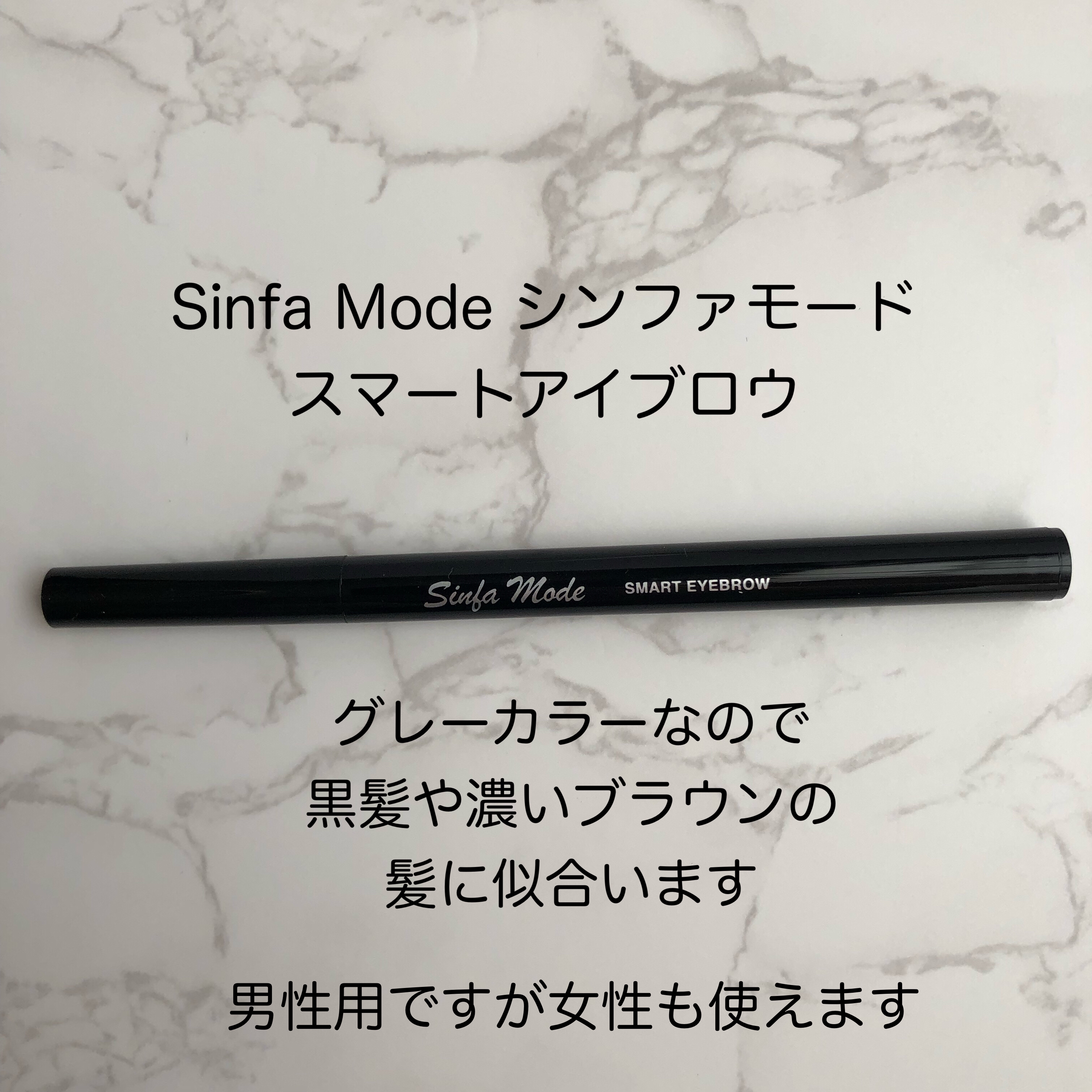 スマートアイブロウ/Sinfa Mode/リキッドアイブロウを使ったクチコミ（1枚目）
