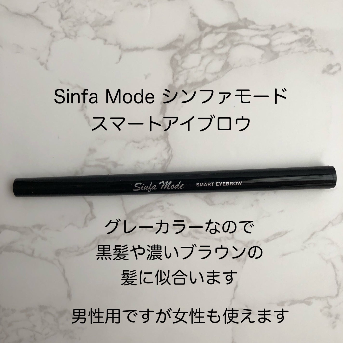 スマートアイブロウ/Sinfa Mode/リキッドアイブロウを使ったクチコミ(1枚目)