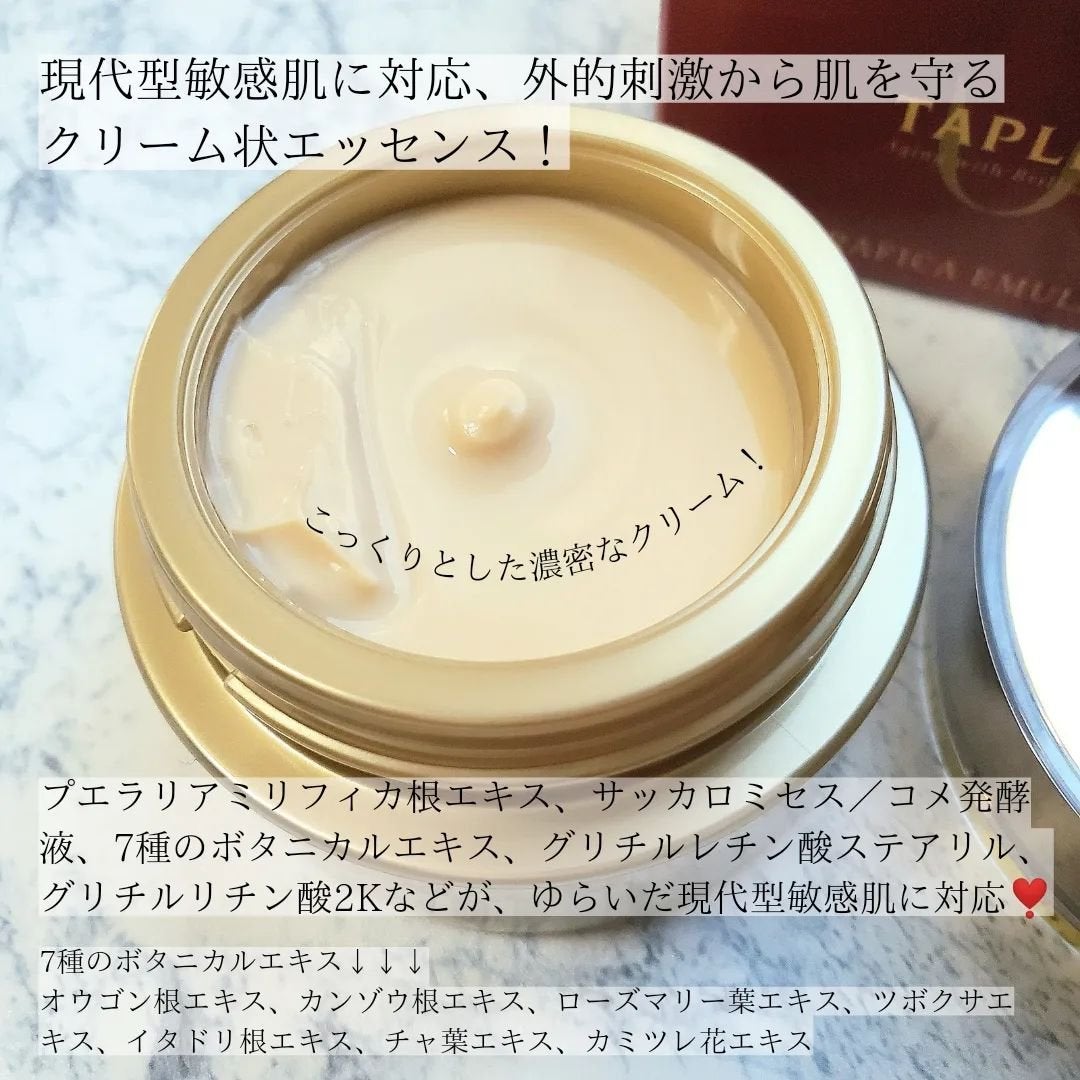 タプリス プエラフィカ エマルション/ドクターベルツ/フェイスクリームを使ったクチコミ(4枚目)
