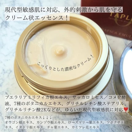 タプリス プエラフィカ エマルション/ドクターベルツ/フェイスクリームを使ったクチコミ(4枚目)