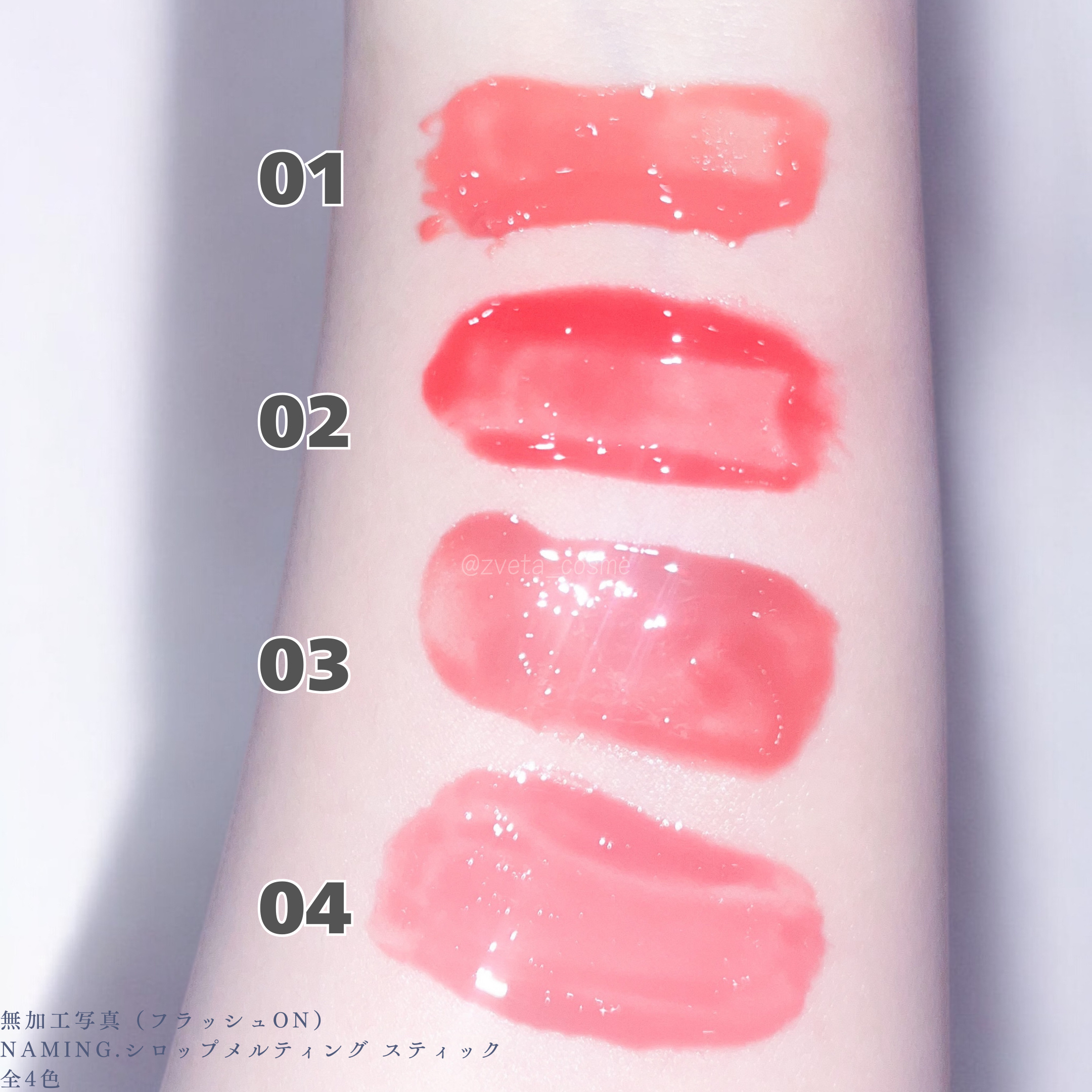 シロップメルティング スティック/NAMING./口紅を使ったクチコミ（3枚目）