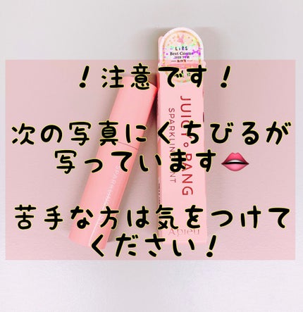 アピュー ジューシーパン スパークリングティント/A’pieu/口紅を使ったクチコミ(2枚目)