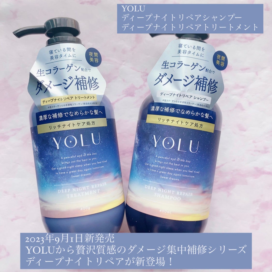 ディープナイトリペアシャンプー/トリートメント/YOLU/市販シャンプーを使ったクチコミ(1枚目)