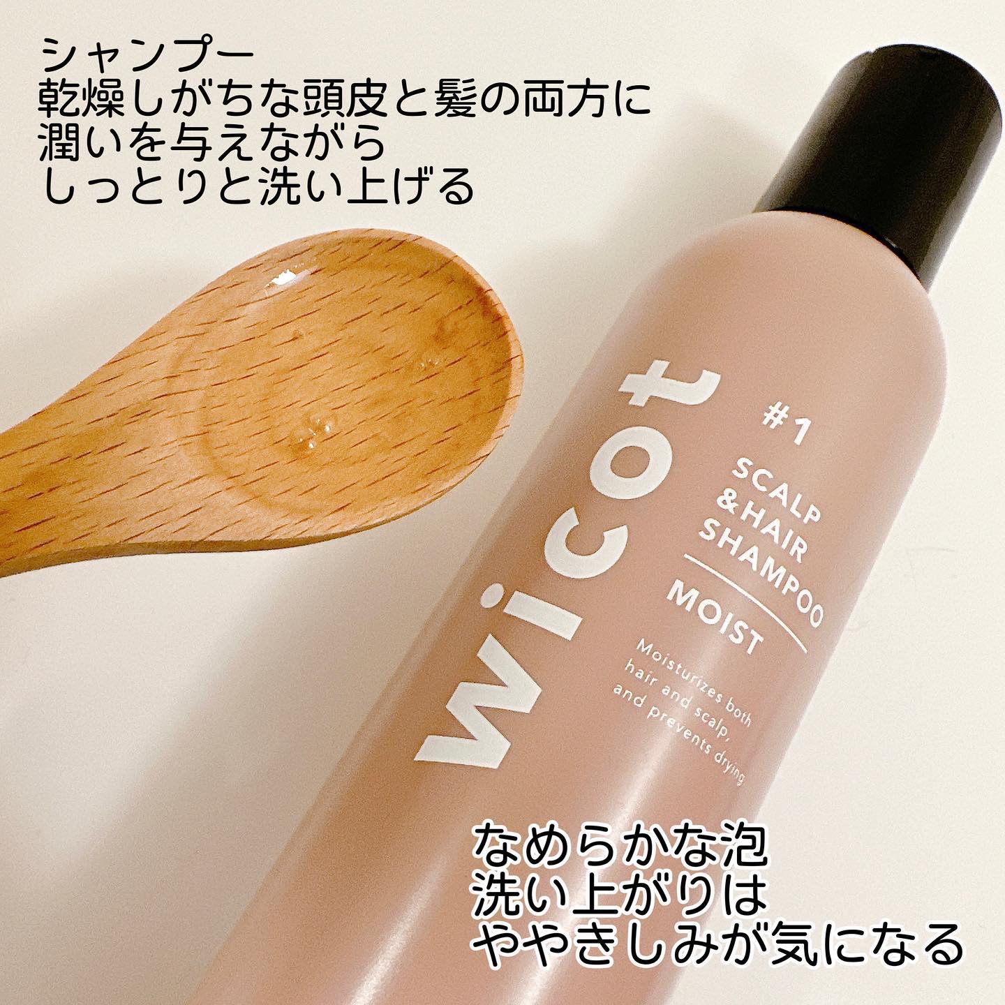 スカルプ＆ヘア シャンプー/トリートメント モイスト トリートメント180ml/wicot/市販シャンプーを使ったクチコミ（3枚目）