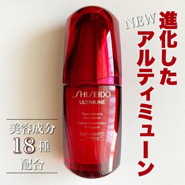 アルティミューン パワライジング コンセントレート Ⅲn/SHISEIDO/アイケア・アイクリームを使ったクチコミ（1枚目）