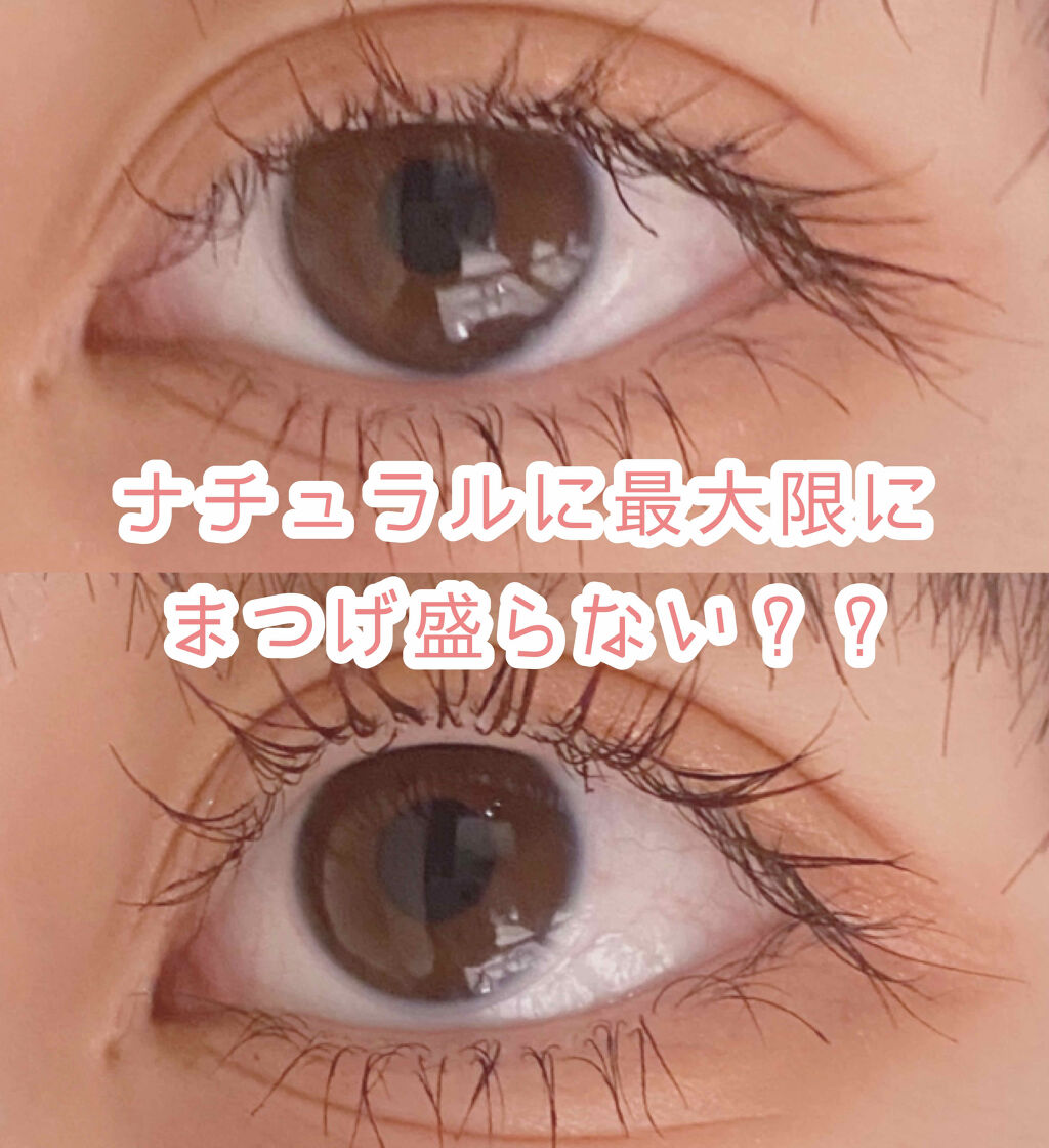 MOTE MASCARA™ (モテマスカラ)/UZU BY FLOWFUSHI/マスカラを使ったクチコミ（1枚目）