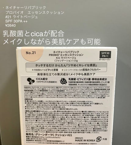 PROBIOエッセンスクッション/ネイチャーリパブリック/クッションファンデーションを使ったクチコミ(2枚目)