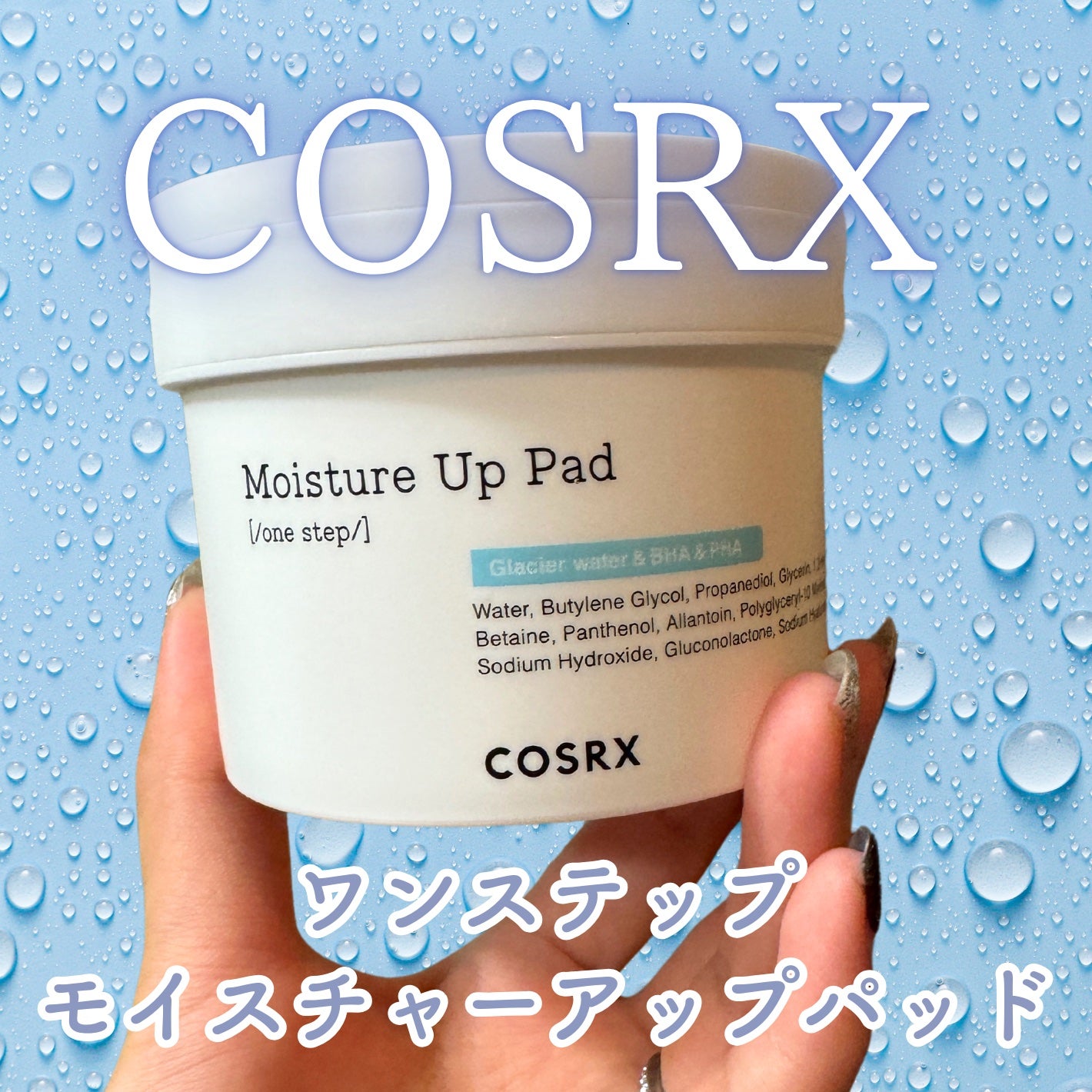 ワンステップモイスチャーアップパッド/COSRX/トナーパッドを使ったクチコミ(1枚目)