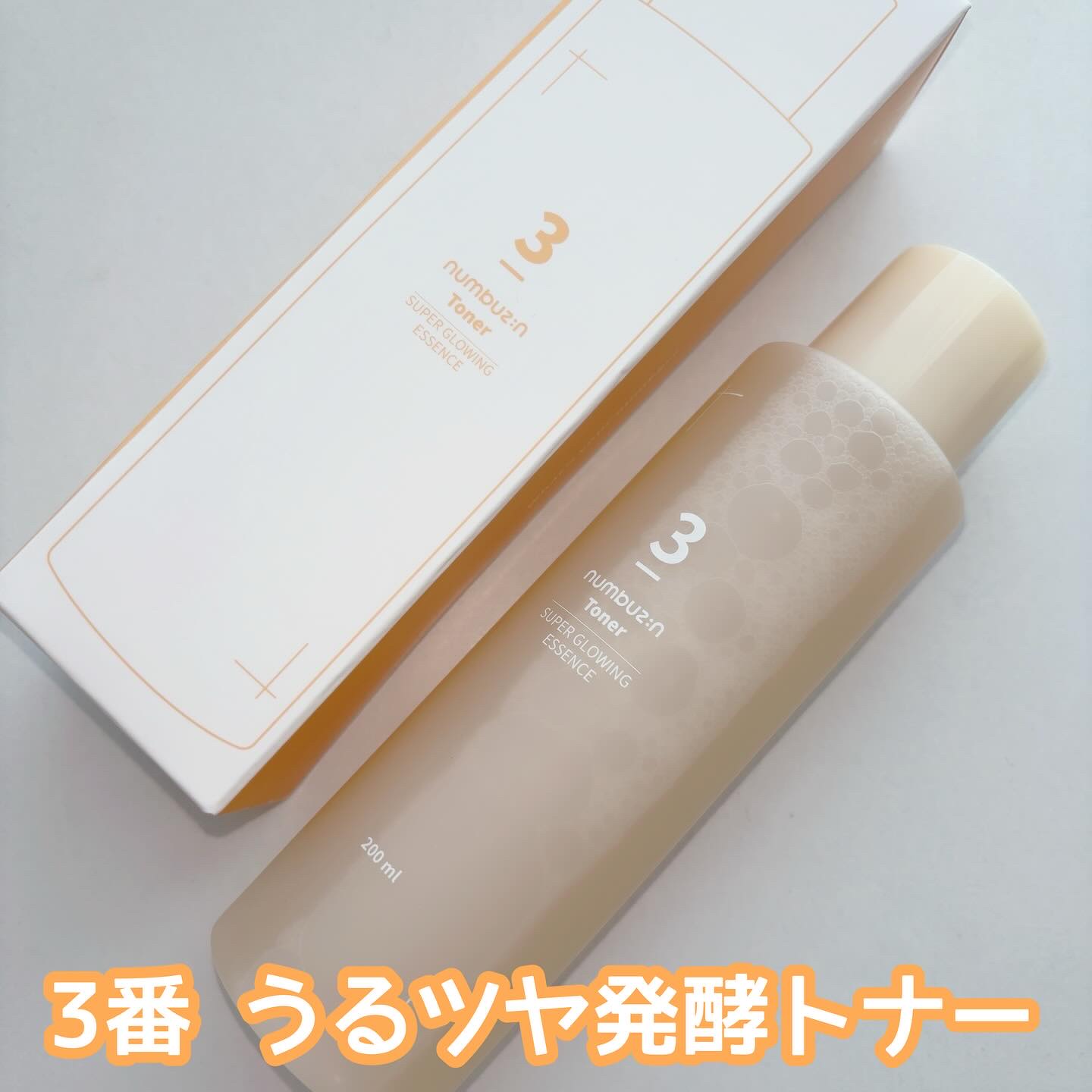 3番 すべすべキメケアセラム/numbuzin/美容液を使ったクチコミ（3枚目）