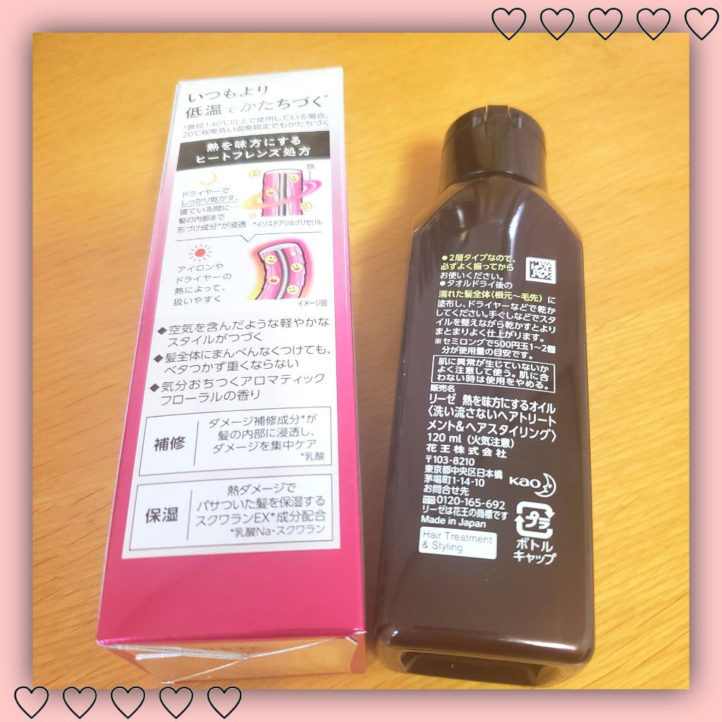 熱を味方にするオイル/リーゼ/ヘアオイルを使ったクチコミ(2枚目)