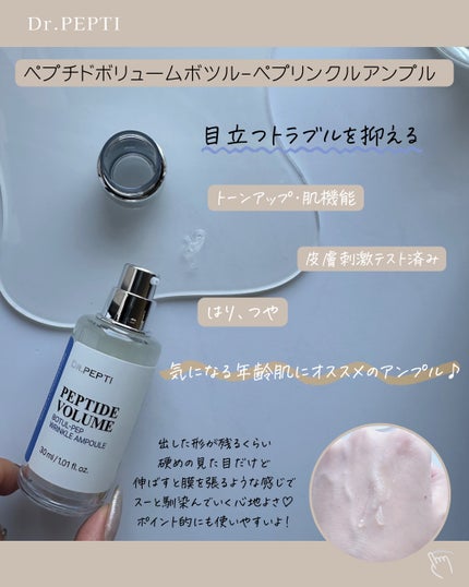 ペプチド ボリューム マスター エッセンス/DR.PEPTI/美容液を使ったクチコミ(4枚目)