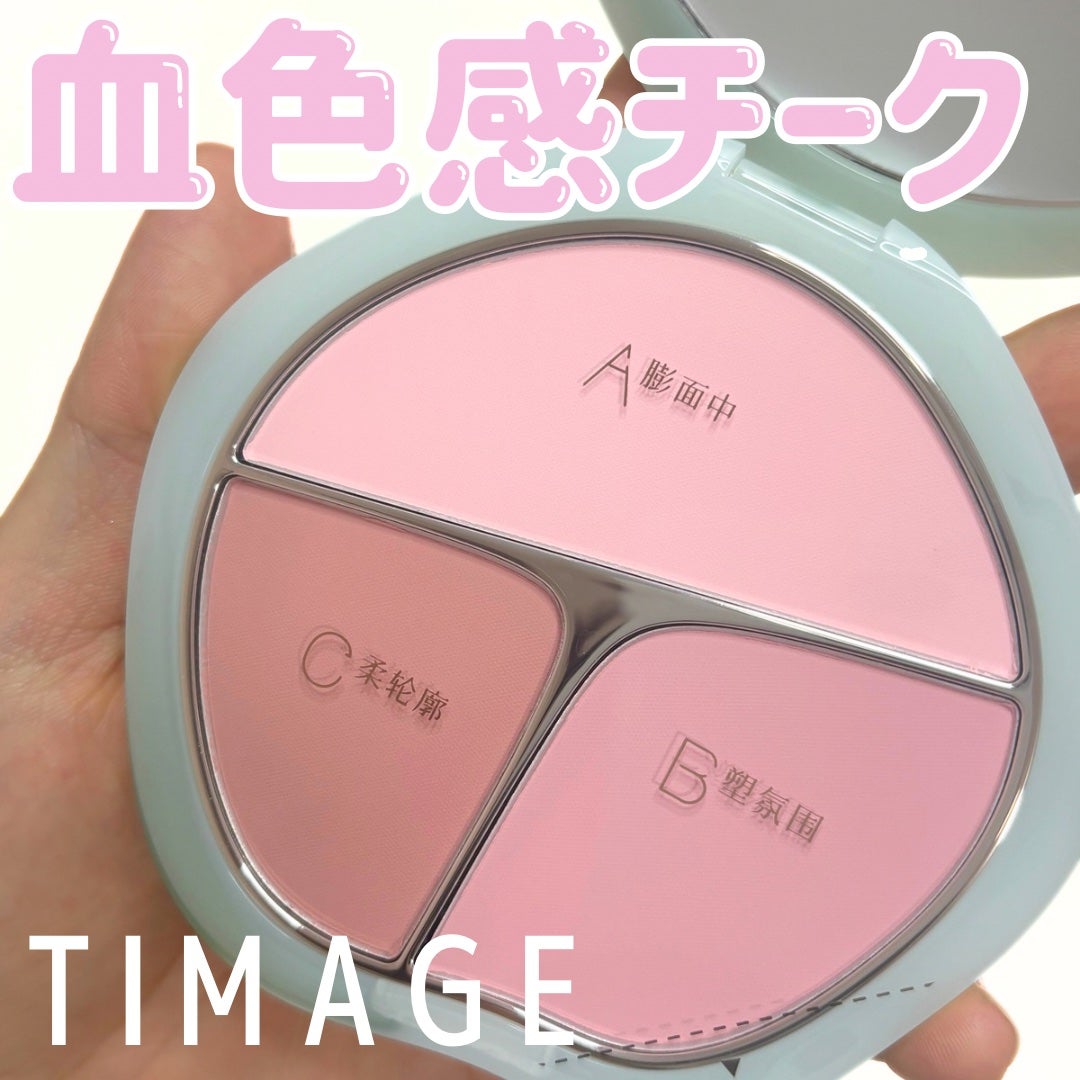TIMAGE  3色チークパレット/TIMAGE/パウダーチークを使ったクチコミ(1枚目)
