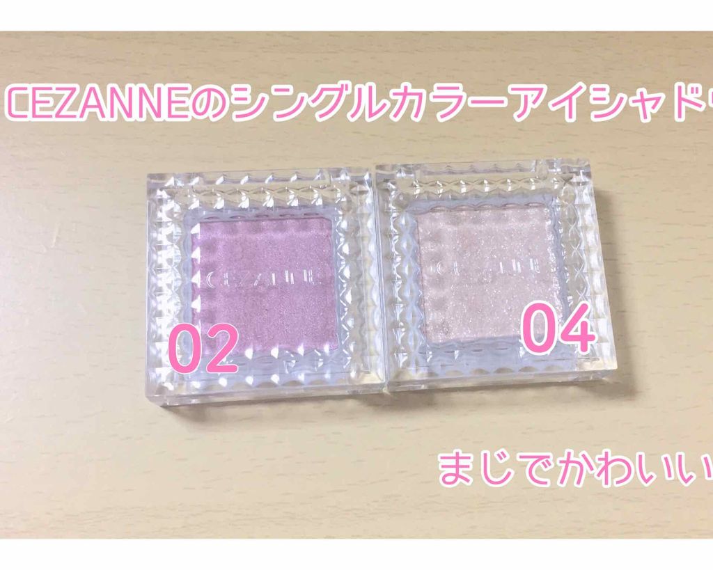 シングルカラーアイシャドウ/CEZANNE/単色アイシャドウを使ったクチコミ（1枚目）