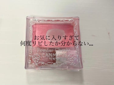 何度リピしたか分からないくらいお気に入りピンクチーク💄


【使った商品】
キャンメイクパウダーチークス　
PW20 ロリポップピンク

【使用感・色味】
透け感のある青みピンクで主に色白ブルベの方に似