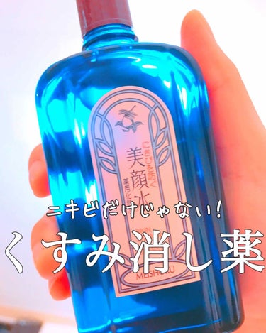 明色 美顔水 薬用化粧水/美顔/化粧水を使ったクチコミ（1枚目）