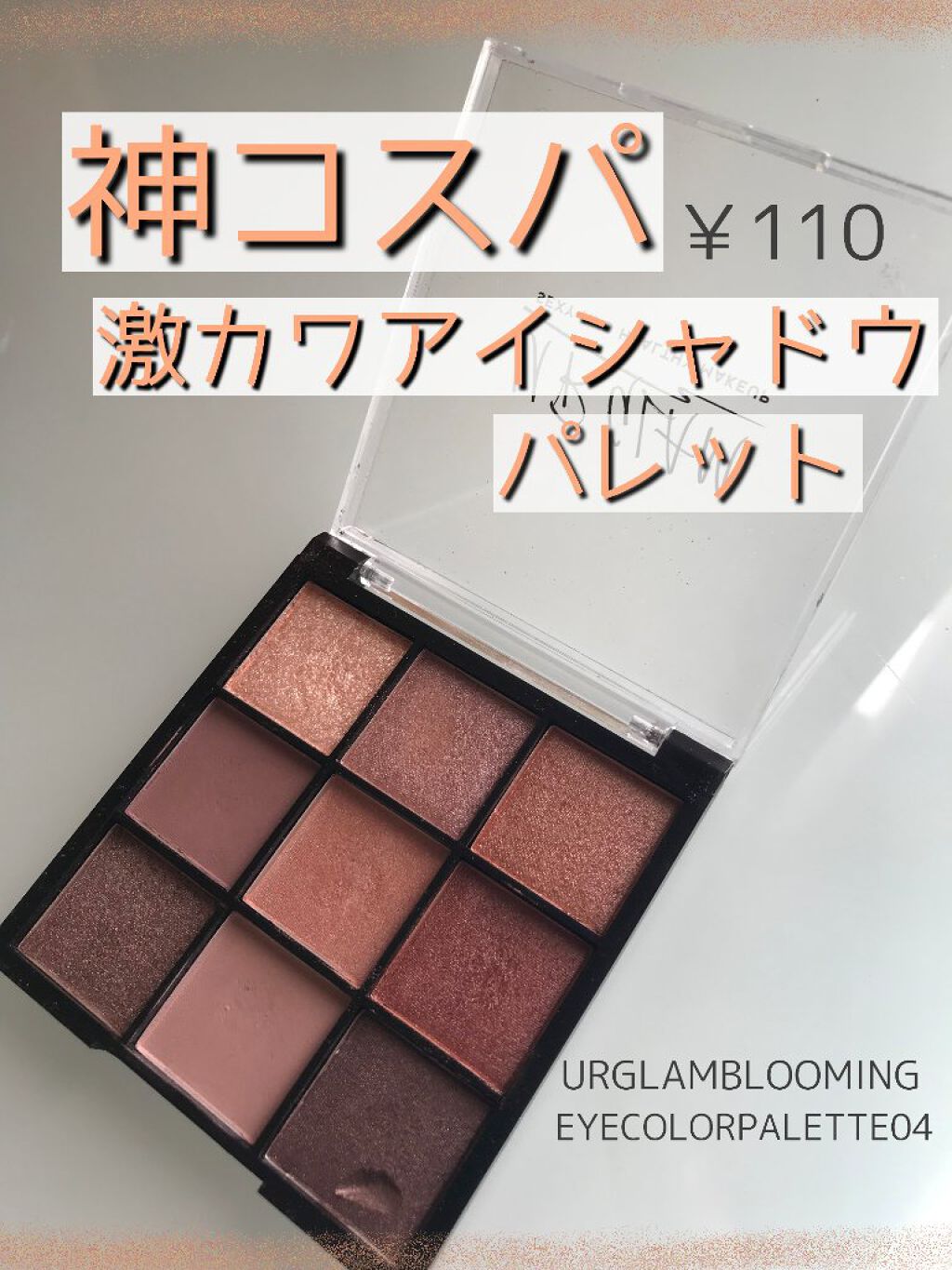 UR GLAM　BLOOMING EYE COLOR PALETTE/U R GLAM/アイシャドウパレットを使ったクチコミ（1枚目）