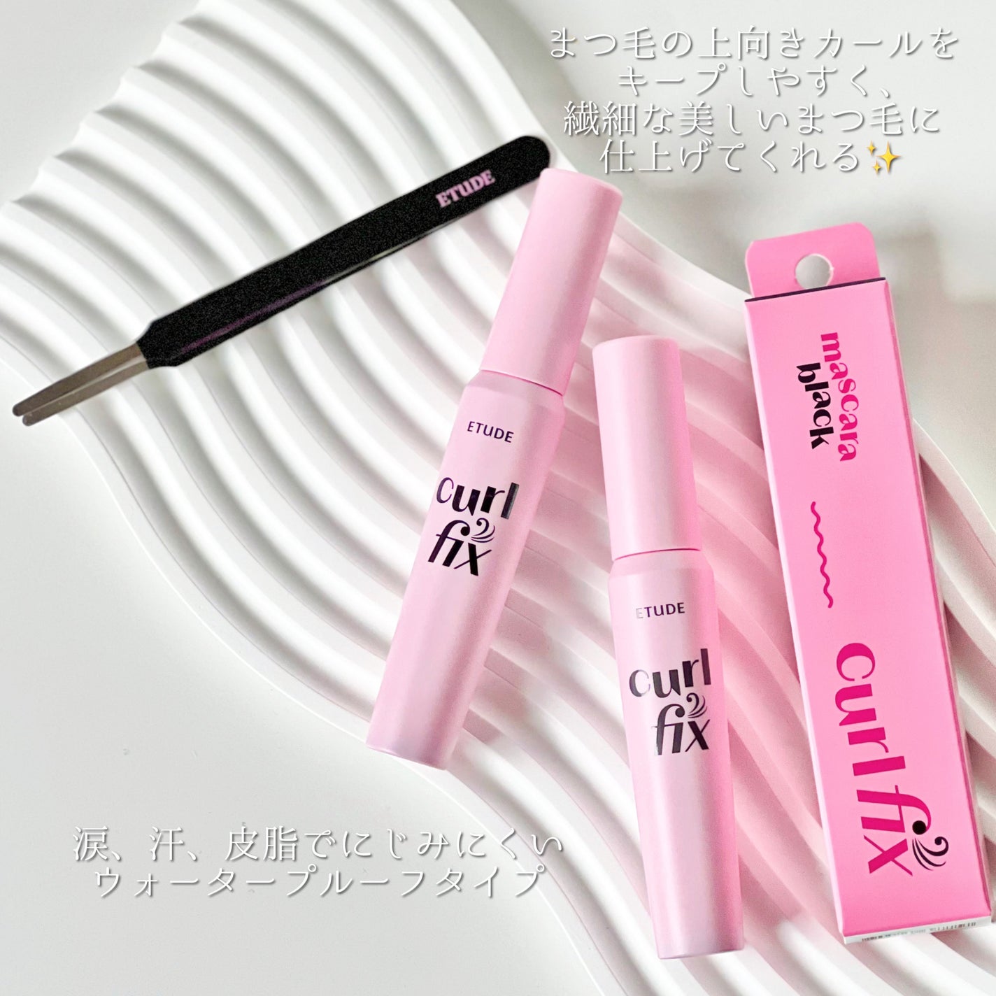 カールフィックスマスカラ/ETUDE/マスカラを使ったクチコミ(2枚目)