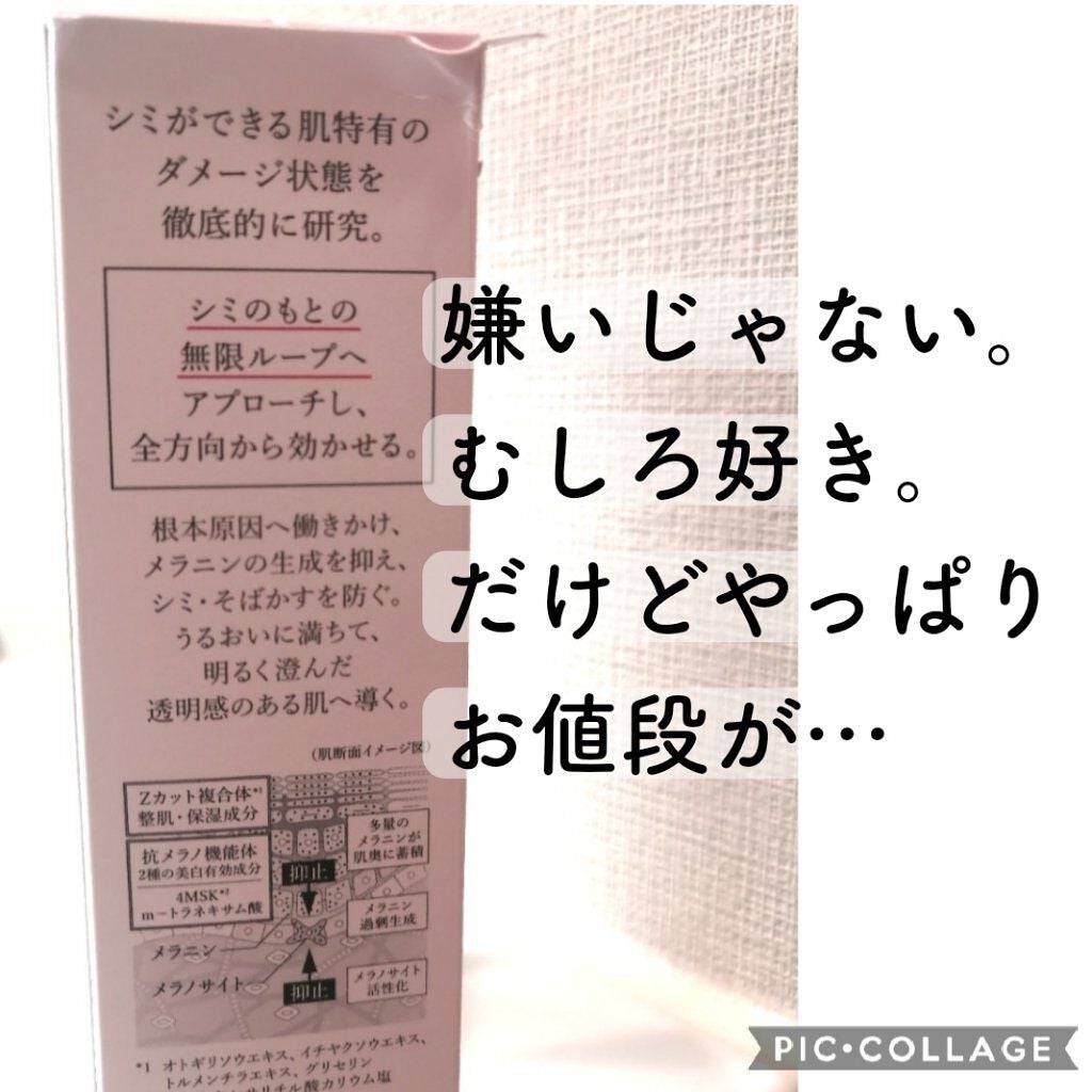 メラノフォーカスZ/HAKU/美容液を使ったクチコミ(5枚目)