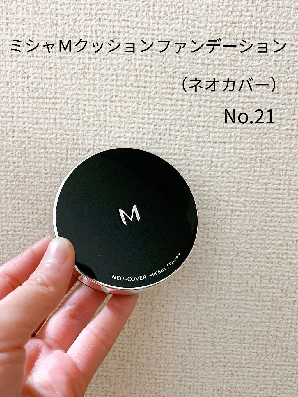 M クッションファンデーション(ネオカバー)/MISSHA/クッションファンデーションを使ったクチコミ(1枚目)