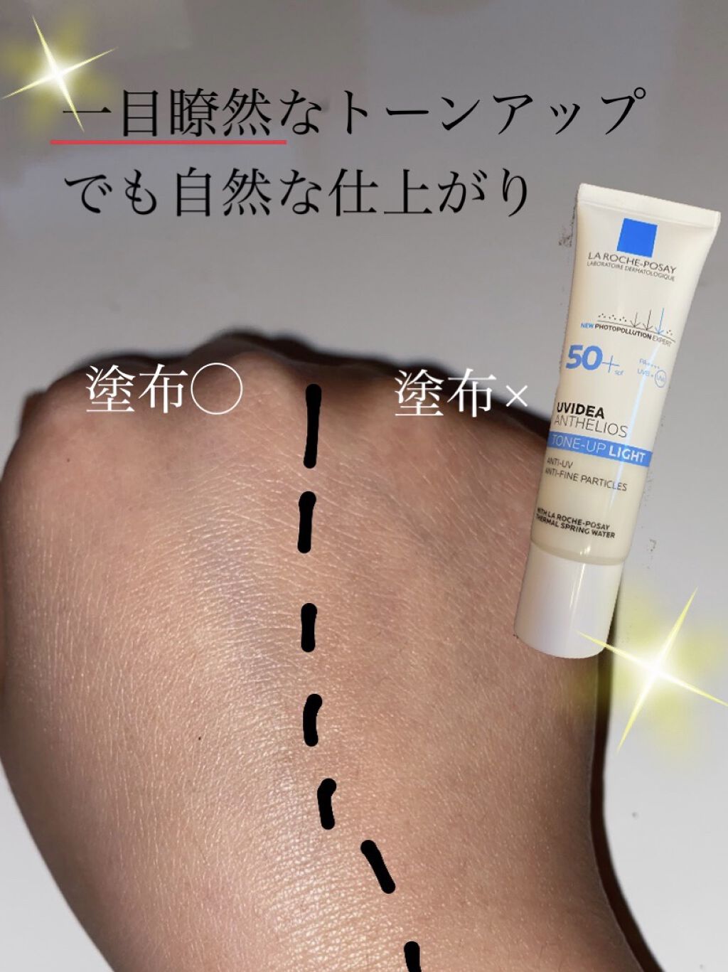 UVイデア XL プロテクショントーンアップ/ラ ロッシュ ポゼ/日焼け止めクリームを使ったクチコミ（2枚目）