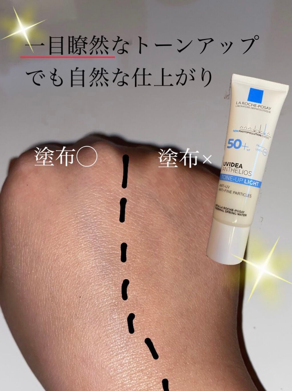 UVイデア XL プロテクショントーンアップ/ラ ロッシュ ポゼ/日焼け止めクリームを使ったクチコミ(2枚目)