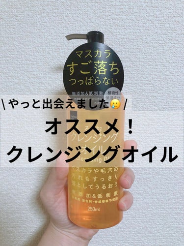 \  matsukiyo うるおいクレンジングオイル /


なんか知らないけど、最近話題のmatsukiyo商品！


普段マツキヨ近くにないんでたまたま行った時に、
初めて見るな〜良さそう〜と思って