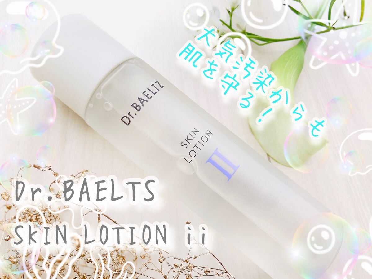 スキンローションII/ドクターベルツ/化粧水を使ったクチコミ(1枚目)
