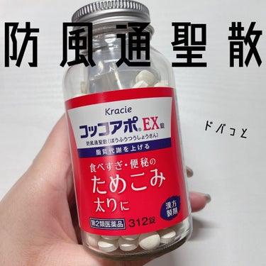 コッコアポEX錠（医薬品）/クラシエ薬品/その他を使ったクチコミ（1枚目）